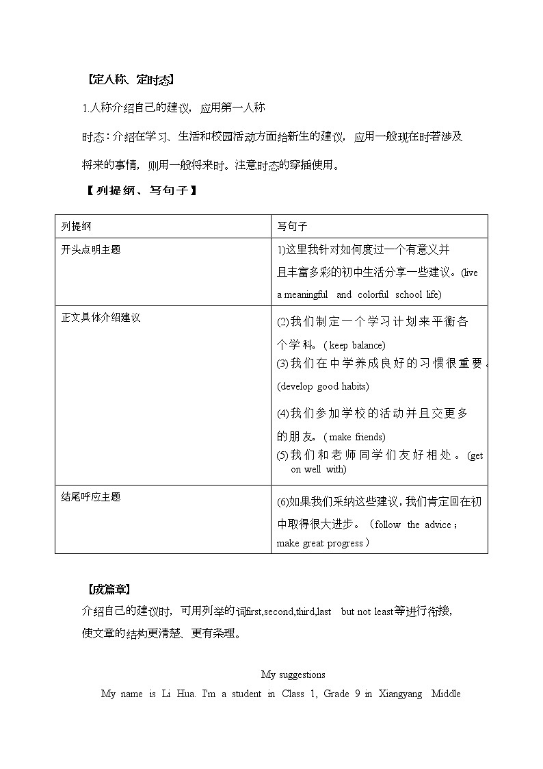 2023年广东省中考写作专题冲刺——学校生活（含答案）第3页