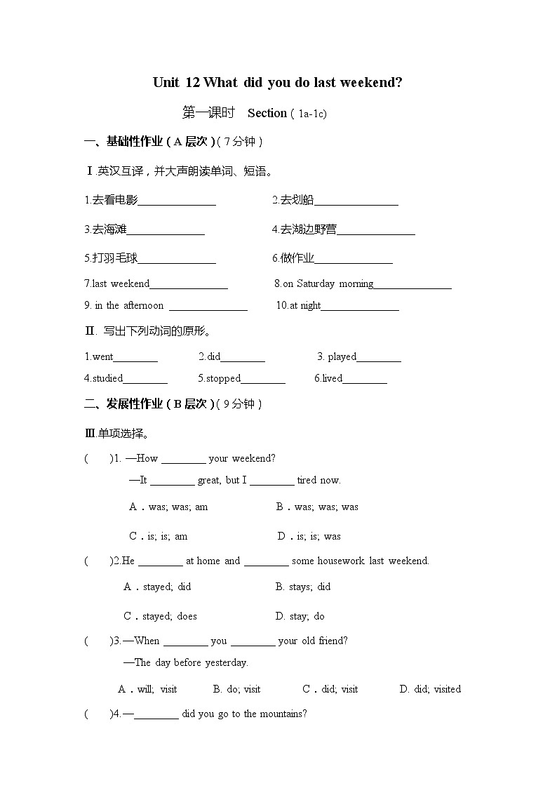 7年级下册英语人教版Unit 12 Section A  课后作业301