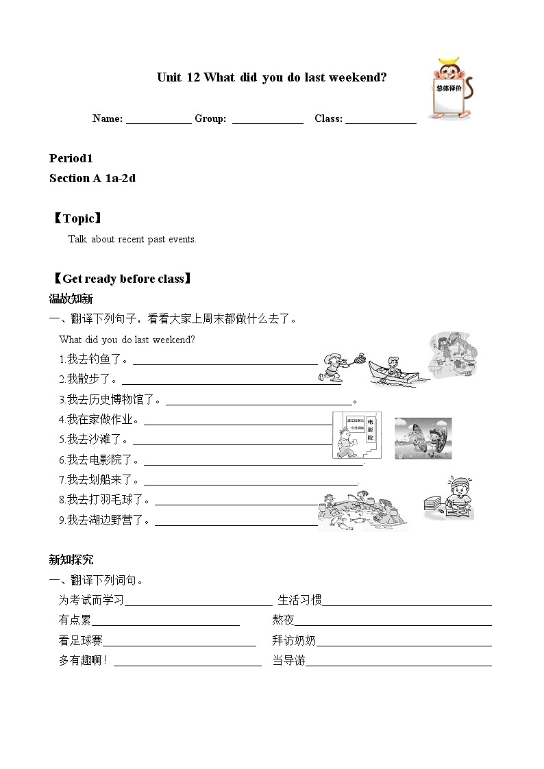 7年级下册英语人教版Unit 12 Section A  学案01