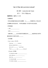 初中英语人教新目标 (Go for it) 版七年级下册Unit 12 What did you do last weekend?Section B课时训练