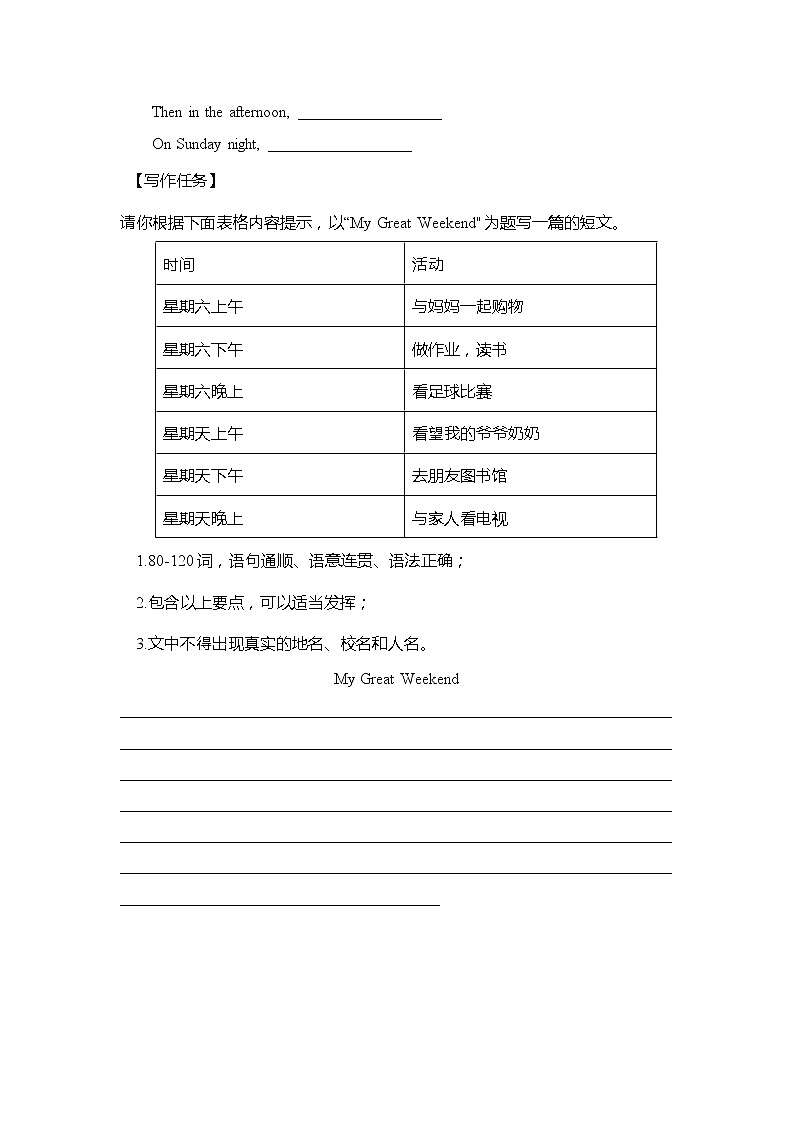 7年级下册英语人教版Unit 12 Section B  课后作业102