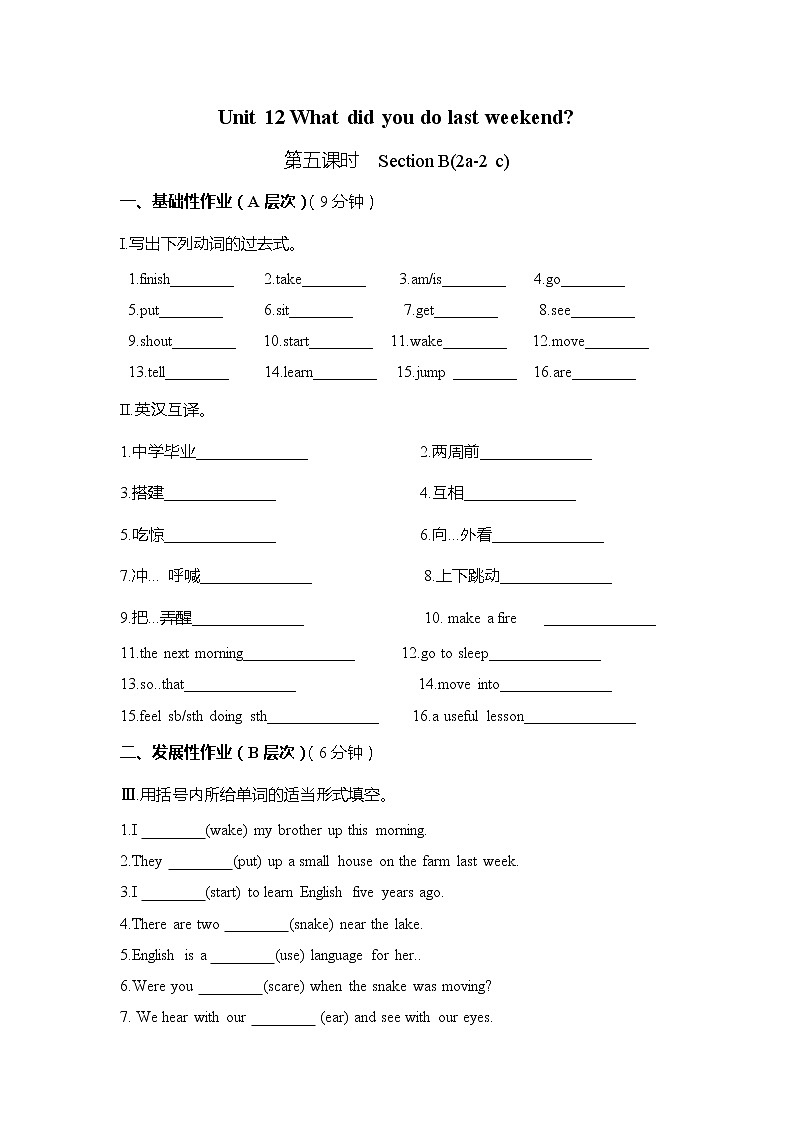 7年级下册英语人教版Unit 12 Section B  课后作业301