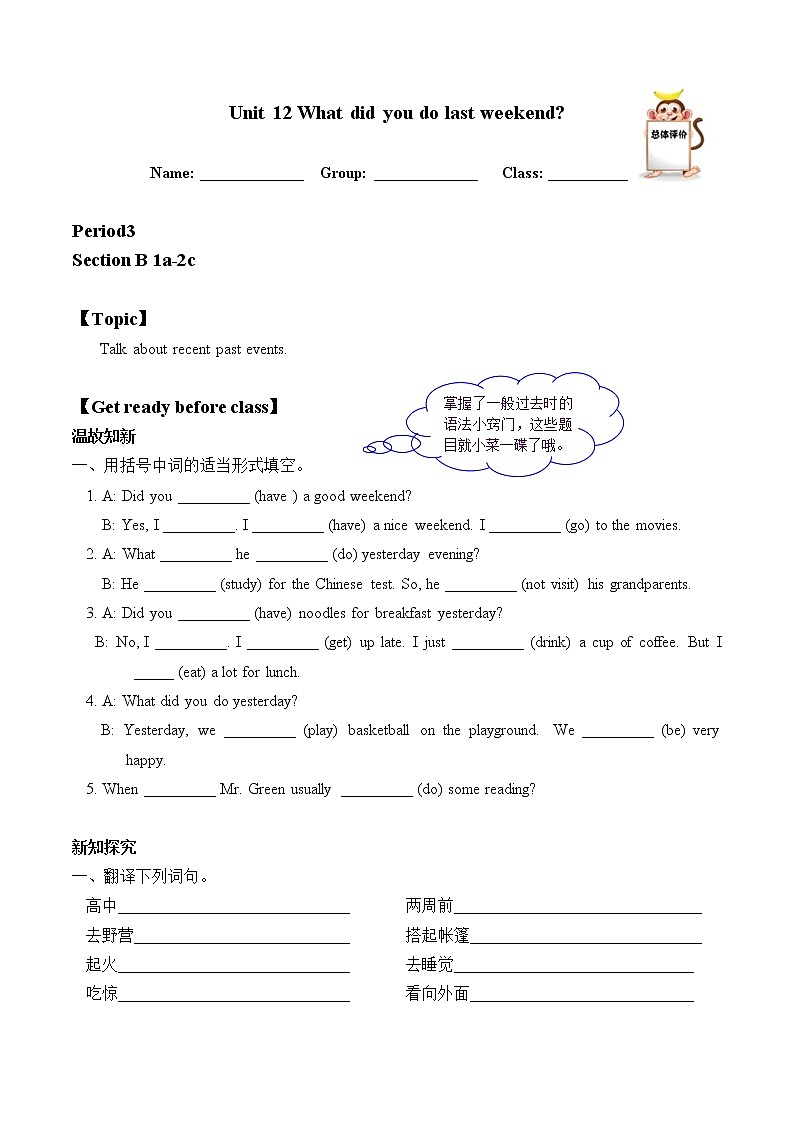 7年级下册英语人教版Unit 12 Section B  学案101