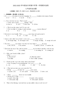 江苏省徐州树德中学2022-2023学年七年级上学期期末抽测英语试卷(含答案)