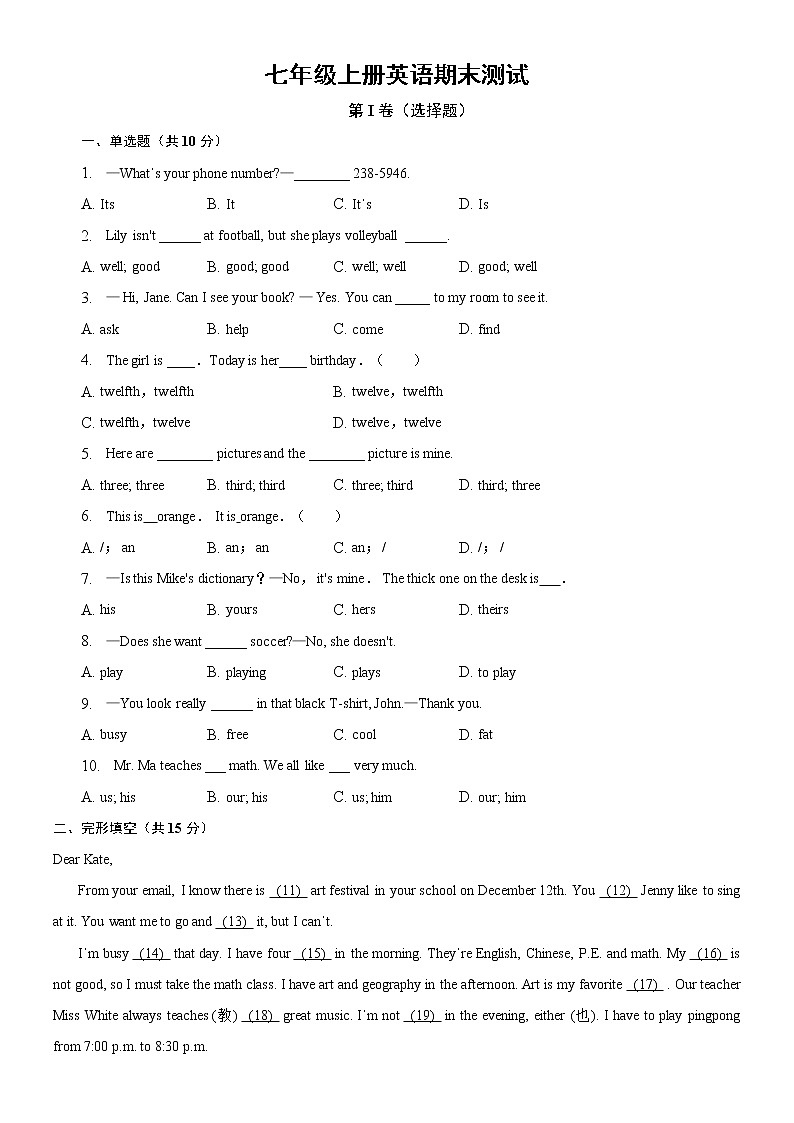 山东省济南市高新区2022-2023学年七年级上学期期末考前检测英语试卷(含答案)01