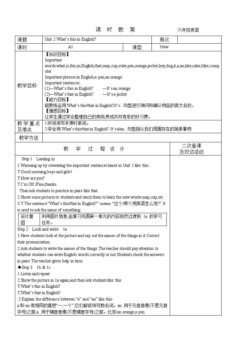 Unit 2 What’s this in English Section A(1a-2d)教案 2022-2023学年六年级上册英语01