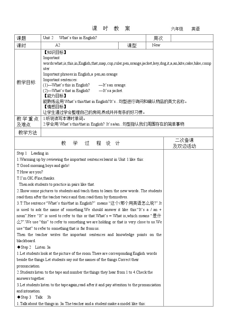 Unit 2 What’s this in English Section A(3a-3d)教案 2022-2023学年六年级上册英语01