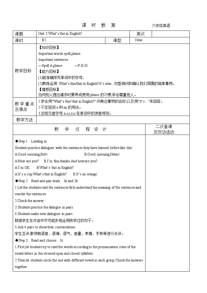 Unit 2 What’s this in English Section B(2a-2c)教案 2022-2023学年六年级上册英语01