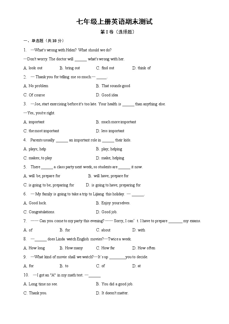 山东省济南市高新区2022-2023学年八年级上学期期末考前检测(含答案)01