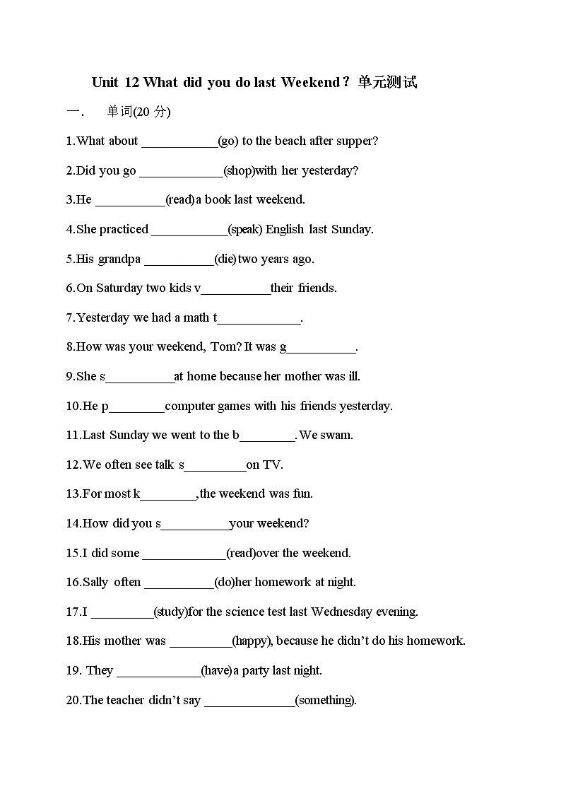 人教版七年级英语下册《Unit12 What did you do last weekend？》单元测试101