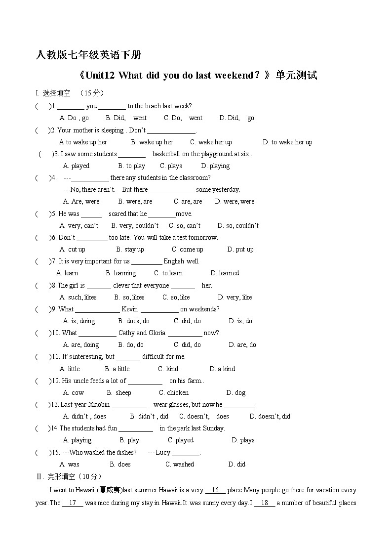 人教版七年级英语下册《Unit12 What did you do last weekend？》单元测试0201