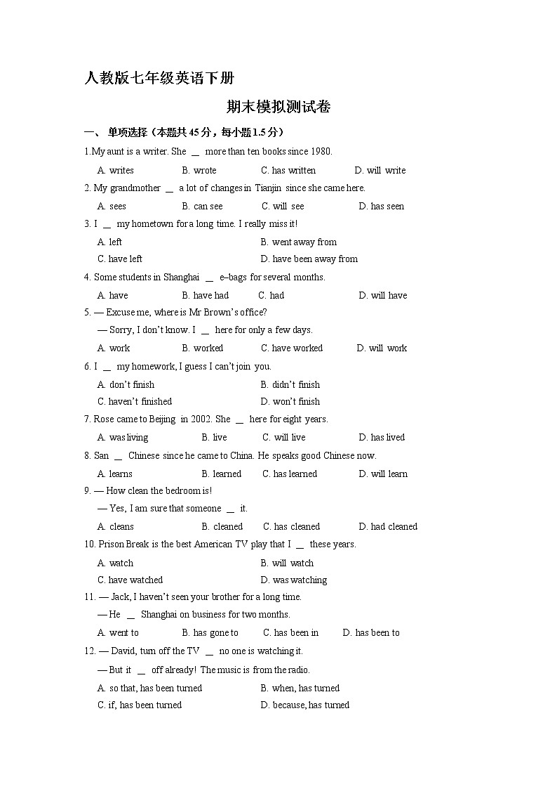 人教版七年级下册英语期末模拟检测试卷0101