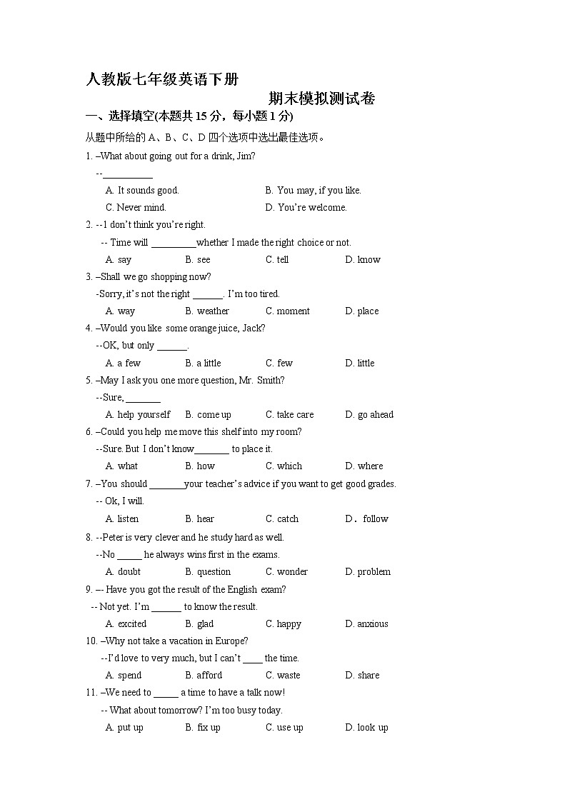 人教版七年级下册英语期末模拟检测试卷03第1页