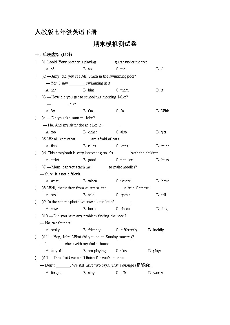 人教版七年级下册英语期末模拟检测试卷0501