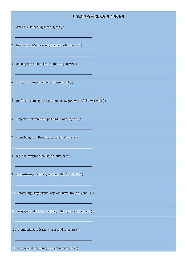 人教版英语七年级下册连词成句期末复习专项练习01