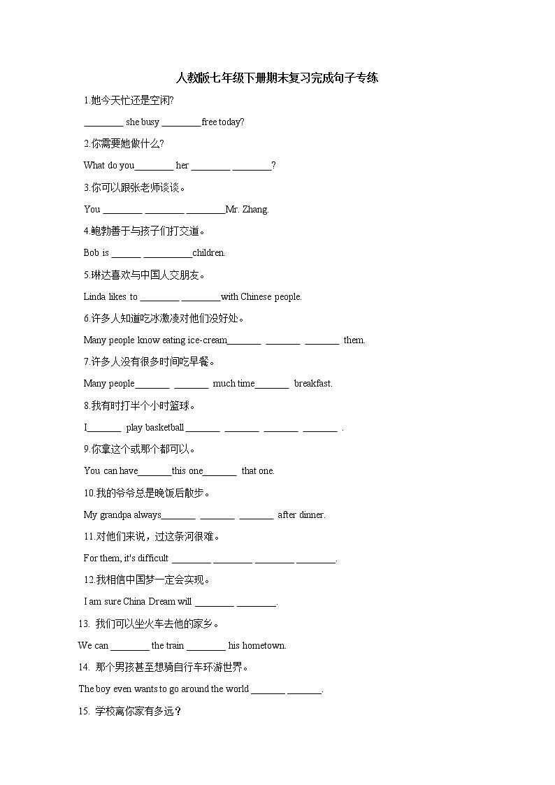 人教版英语七年级下册期末复习完成句子专练01