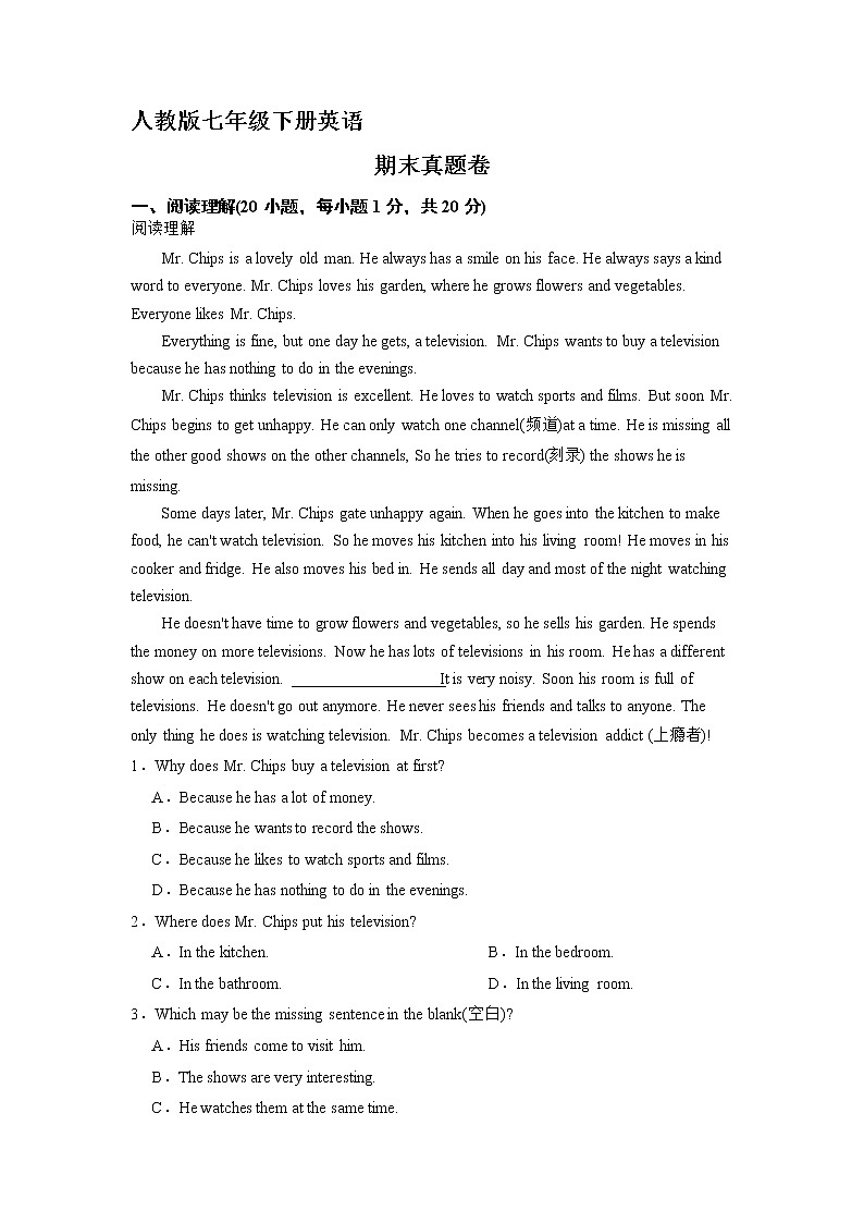 人教版七年级下册英语期末真题卷0501