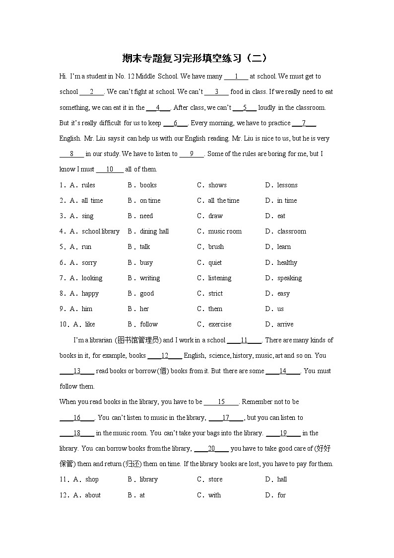 人教版英语七年级下册期末专题复习完形填空练习二第1页