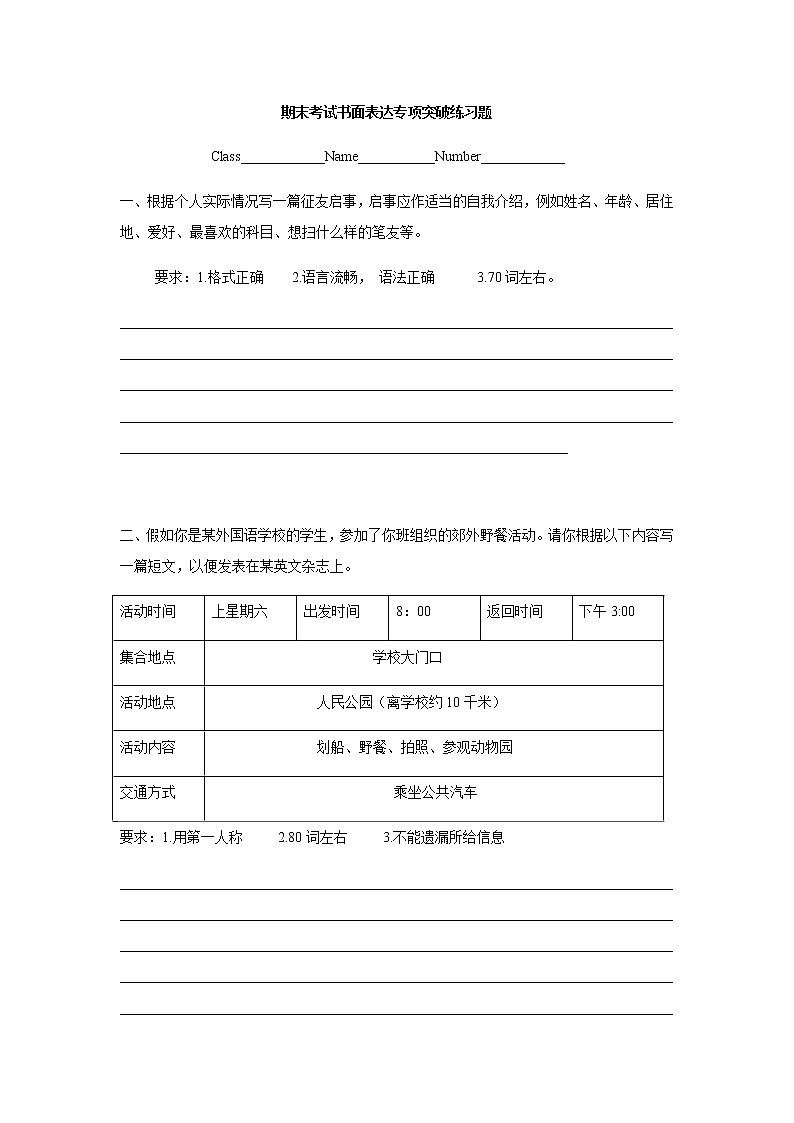 人教版七年级下册英语期末考试书面表达专项突破练习题01