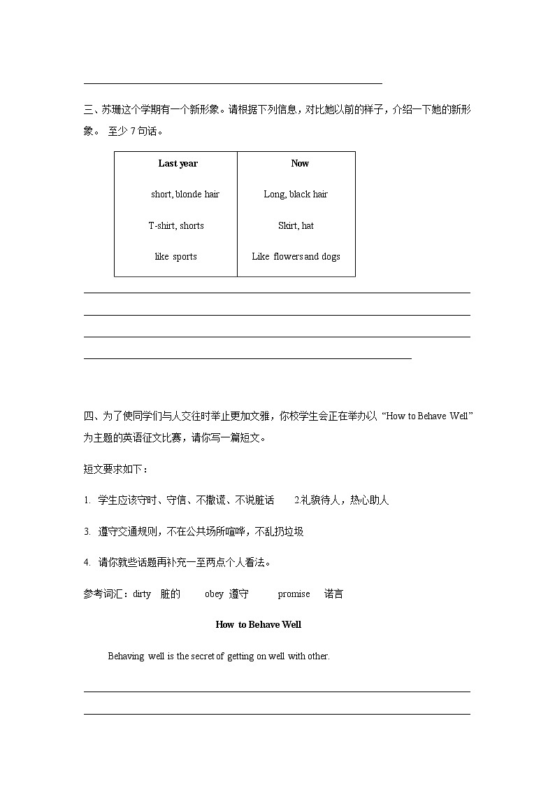 人教版七年级下册英语期末考试书面表达专项突破练习题02