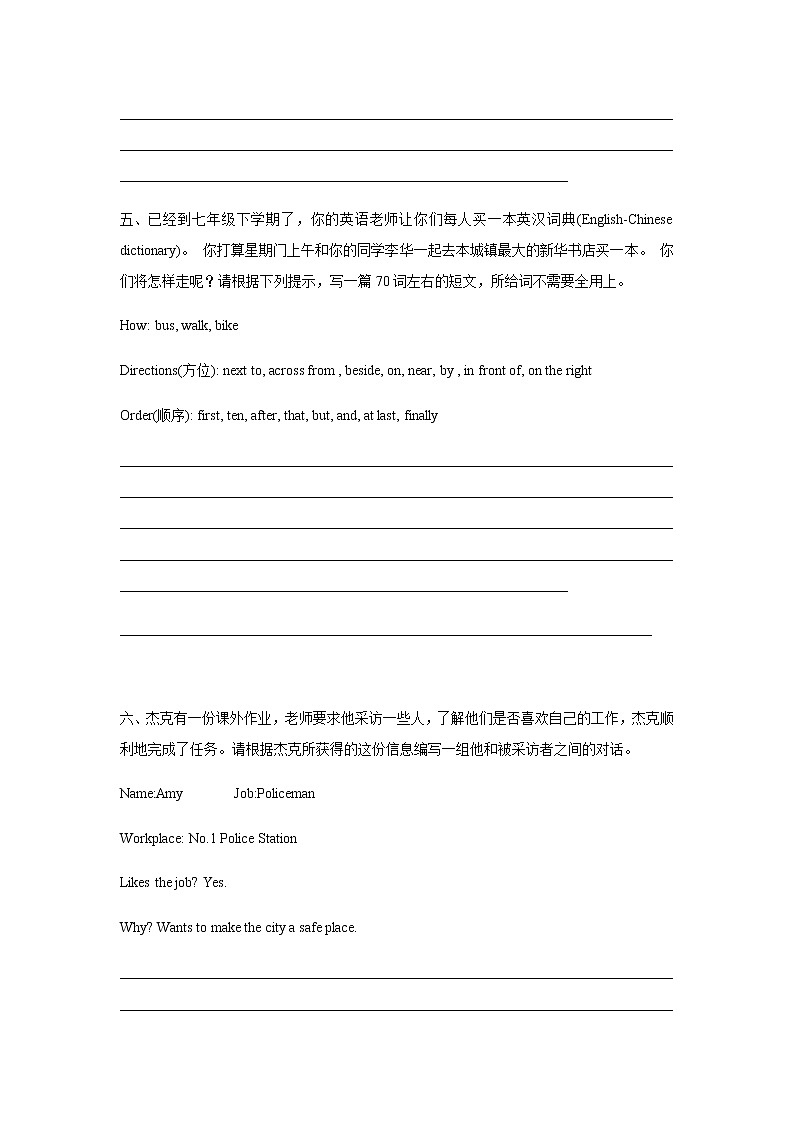 人教版七年级下册英语期末考试书面表达专项突破练习题03