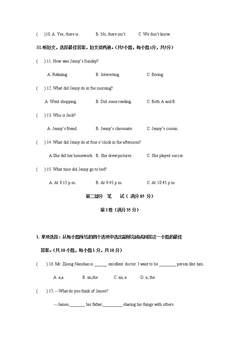 人教版七年级下册英语期末质量检测01第2页