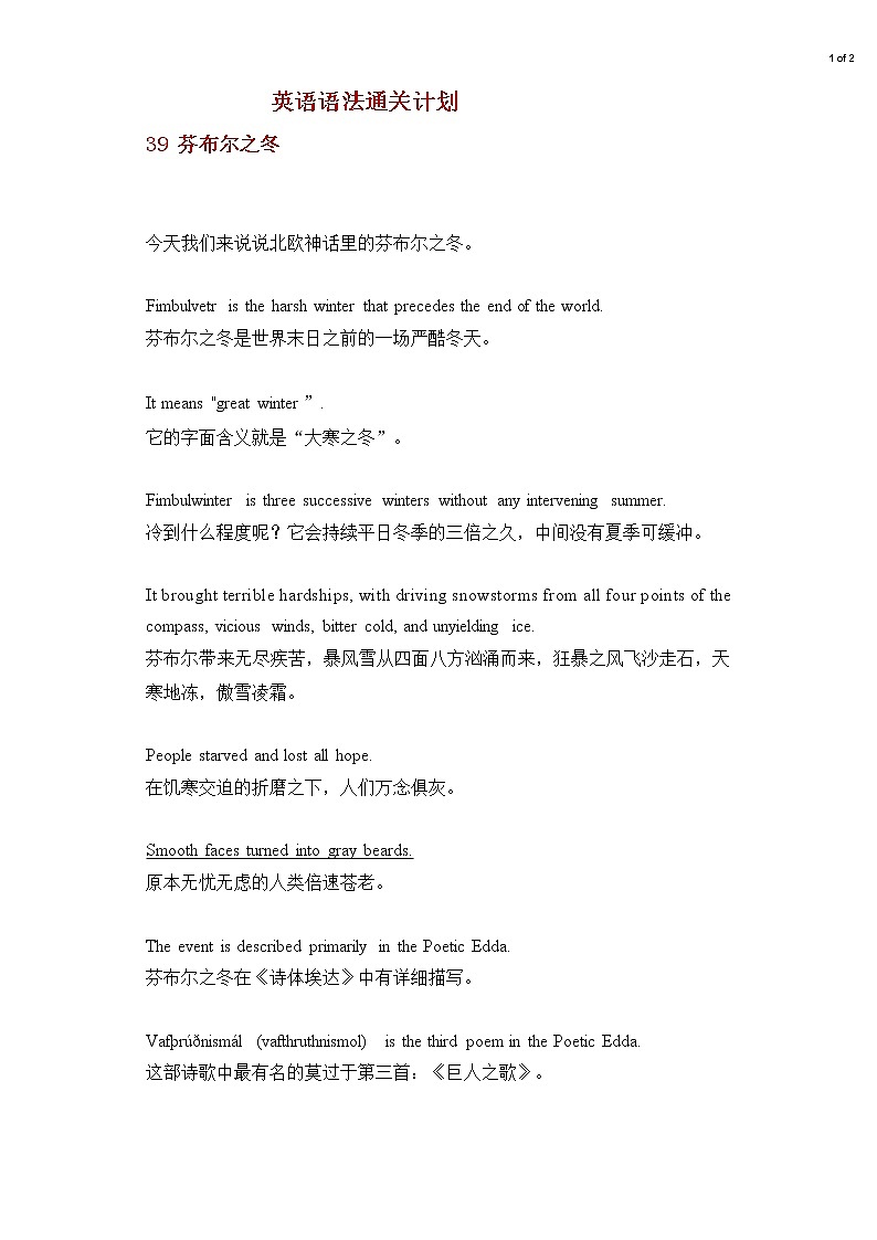 初中英语语法通关计划语法故事学员讲义39芬布尔之冬第1页