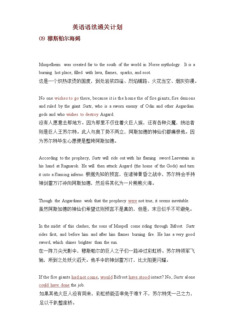 初中英语语法通关计划语法故事学员讲义09穆斯帕尔海姆第1页