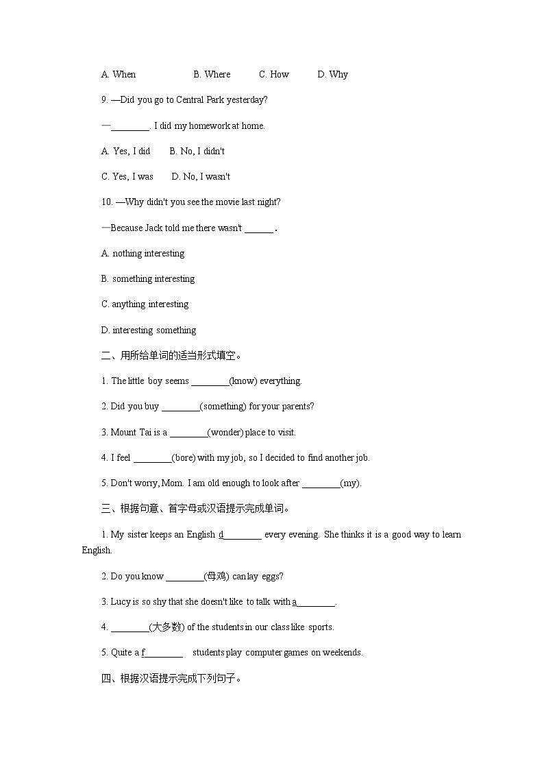 八年级上册英语人教版Unit 1《Where did you go on vacation》Section A   课时练习102