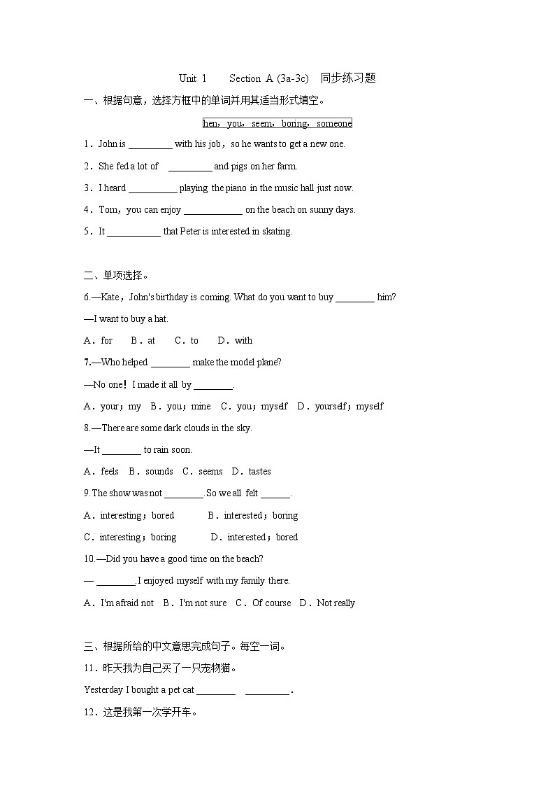 八年级上册英语人教版Unit 1《Where did you go on vacation》Section A   课时练习501