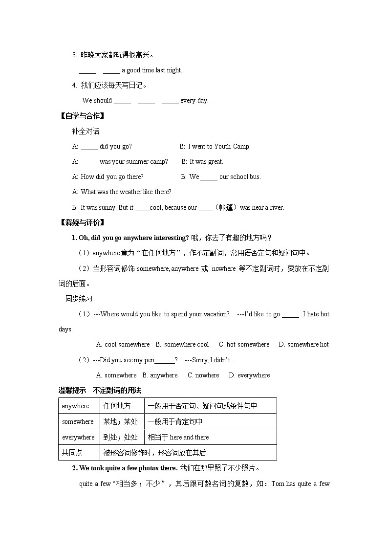 八年级上册英语人教版Unit 1《Where did you go on vacation》Section A   学案02