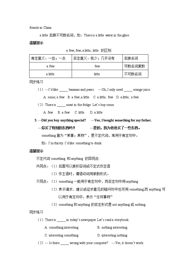 八年级上册英语人教版Unit 1《Where did you go on vacation》Section A   学案03