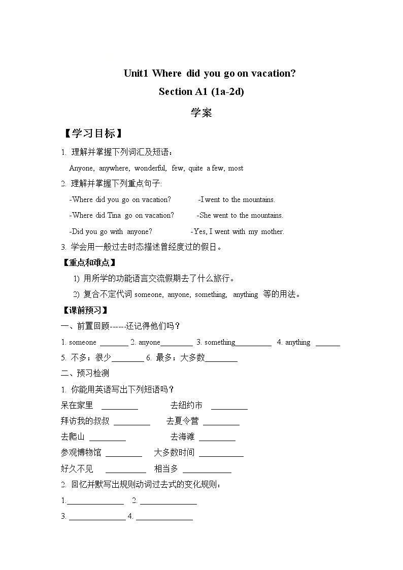 八年级上册英语人教版Unit 1《Where did you go on vacation》Section A   学案101