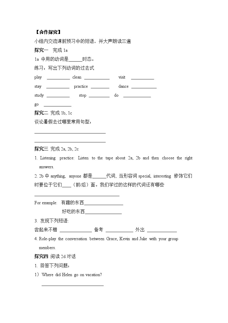 八年级上册英语人教版Unit 1《Where did you go on vacation》Section A   学案102