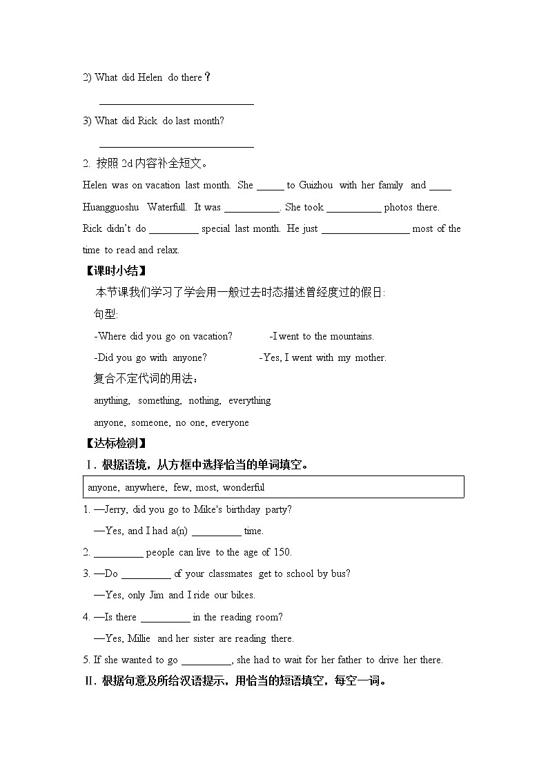 八年级上册英语人教版Unit 1《Where did you go on vacation》Section A   学案103