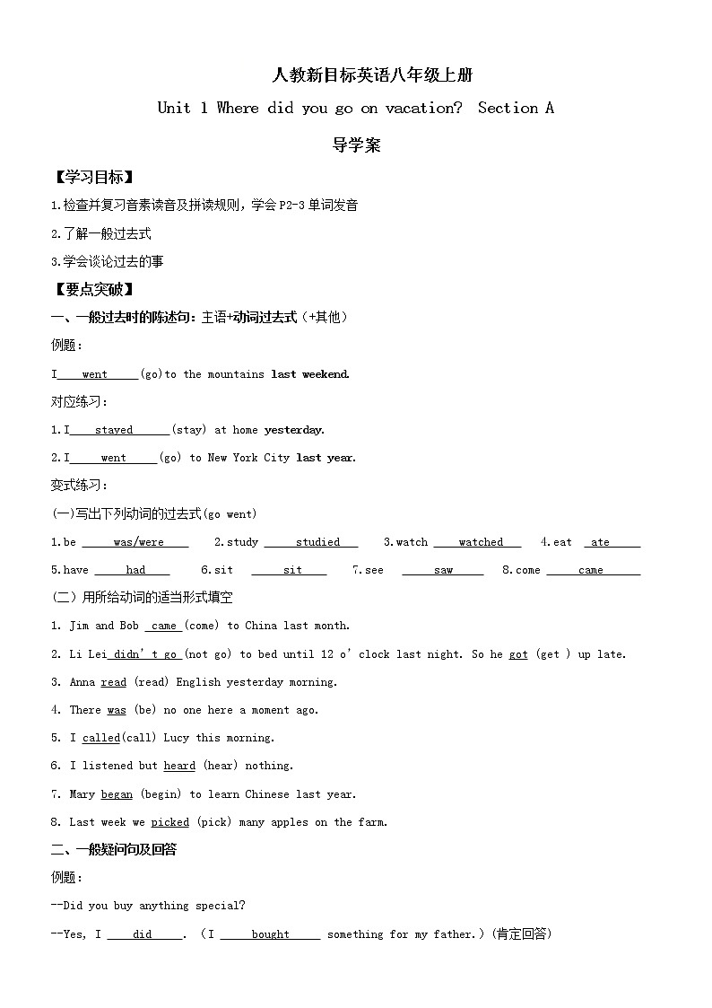 八年级上册英语人教版Unit 1《Where did you go on vacation》Section A   学案201