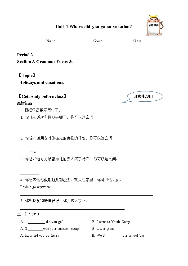 八年级上册英语人教版Unit 1《Where did you go on vacation》Section A   学案401