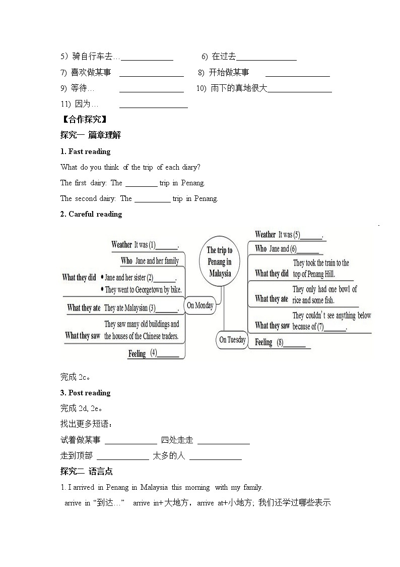 八年级上册英语人教版Unit 1《Where did you go on vacation》Section B   学案02