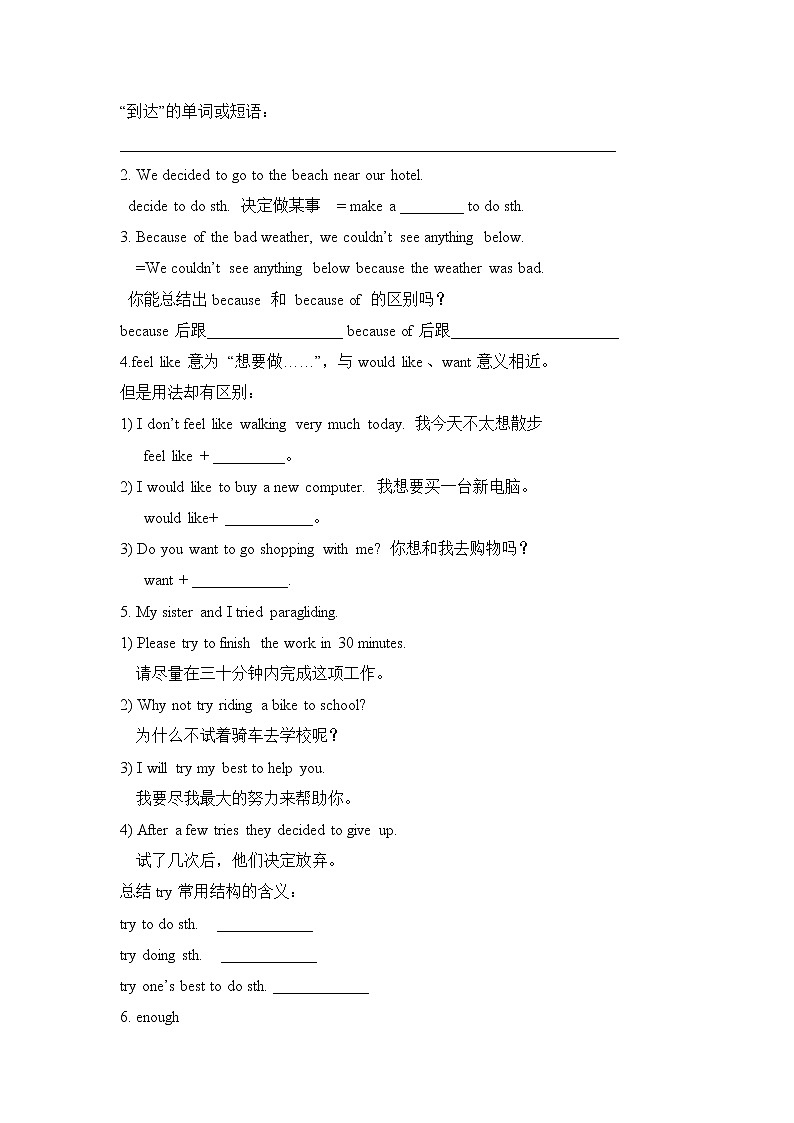 八年级上册英语人教版Unit 1《Where did you go on vacation》Section B   学案03