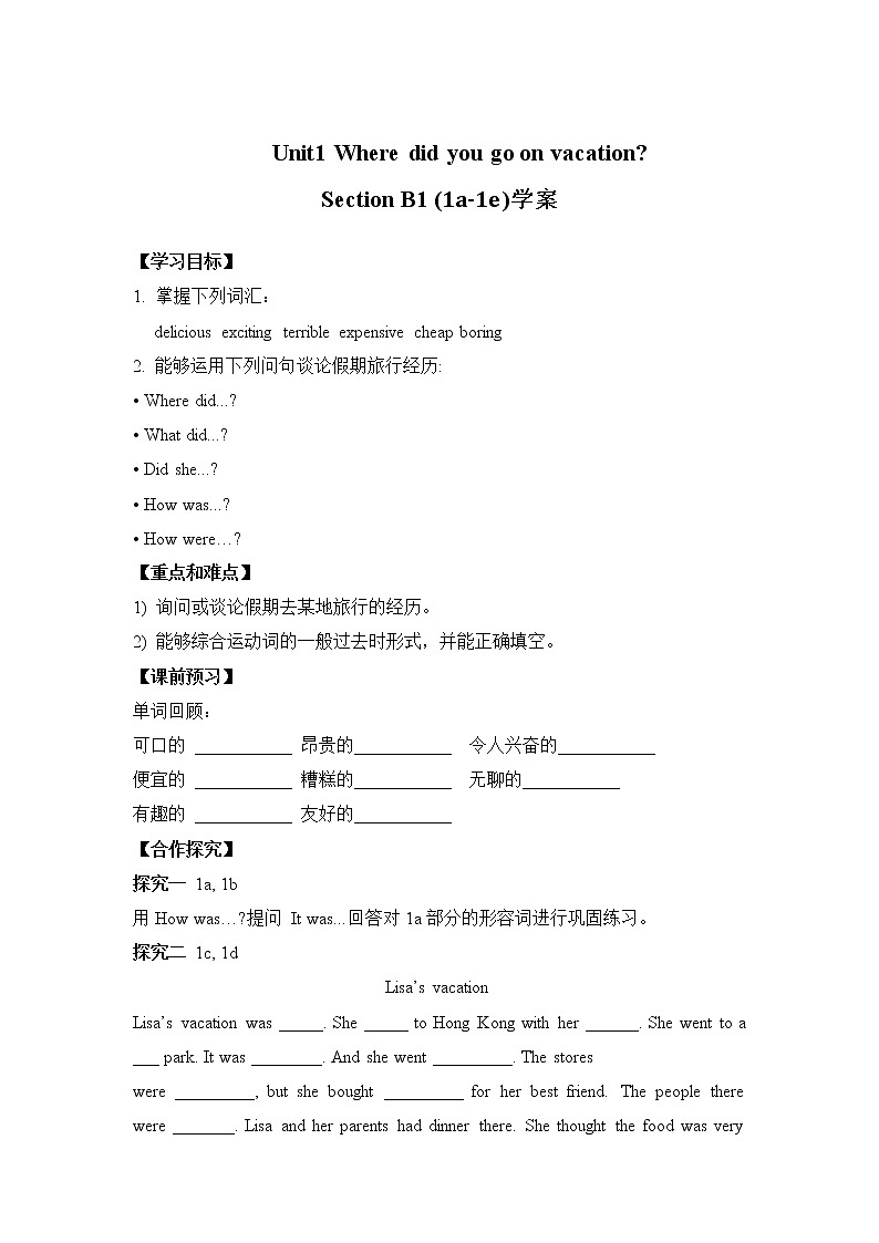 八年级上册英语人教版Unit 1《Where did you go on vacation》Section B   学案101