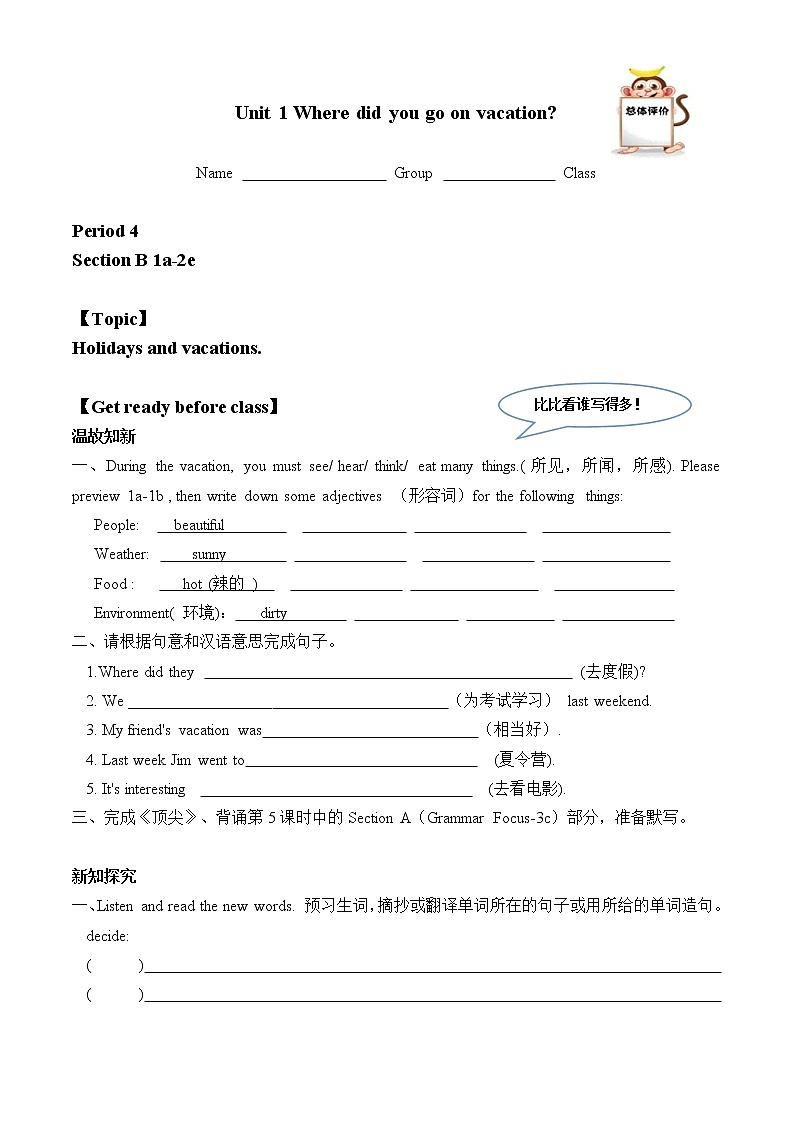 八年级上册英语人教版Unit 1《Where did you go on vacation》Section B   学案201