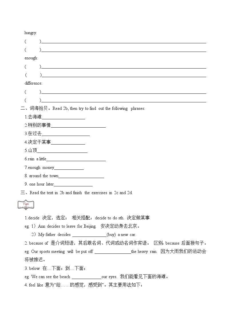 八年级上册英语人教版Unit 1《Where did you go on vacation》Section B   学案202