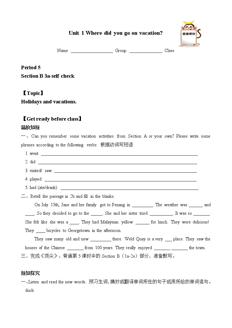 八年级上册英语人教版Unit 1《Where did you go on vacation》Section B   学案301