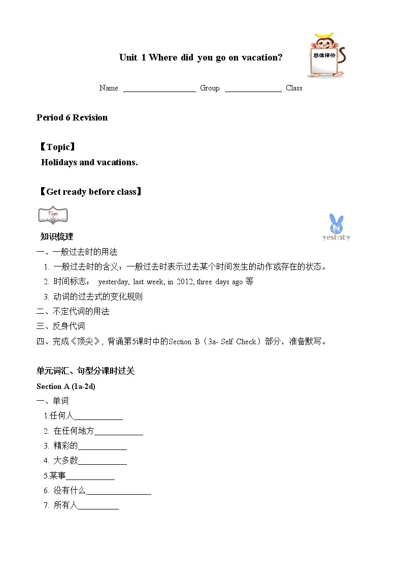 八年级上册英语人教版Unit 1《Where did you go on vacation》Section B   学案401