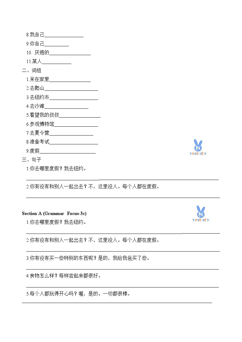 八年级上册英语人教版Unit 1《Where did you go on vacation》Section B   学案402