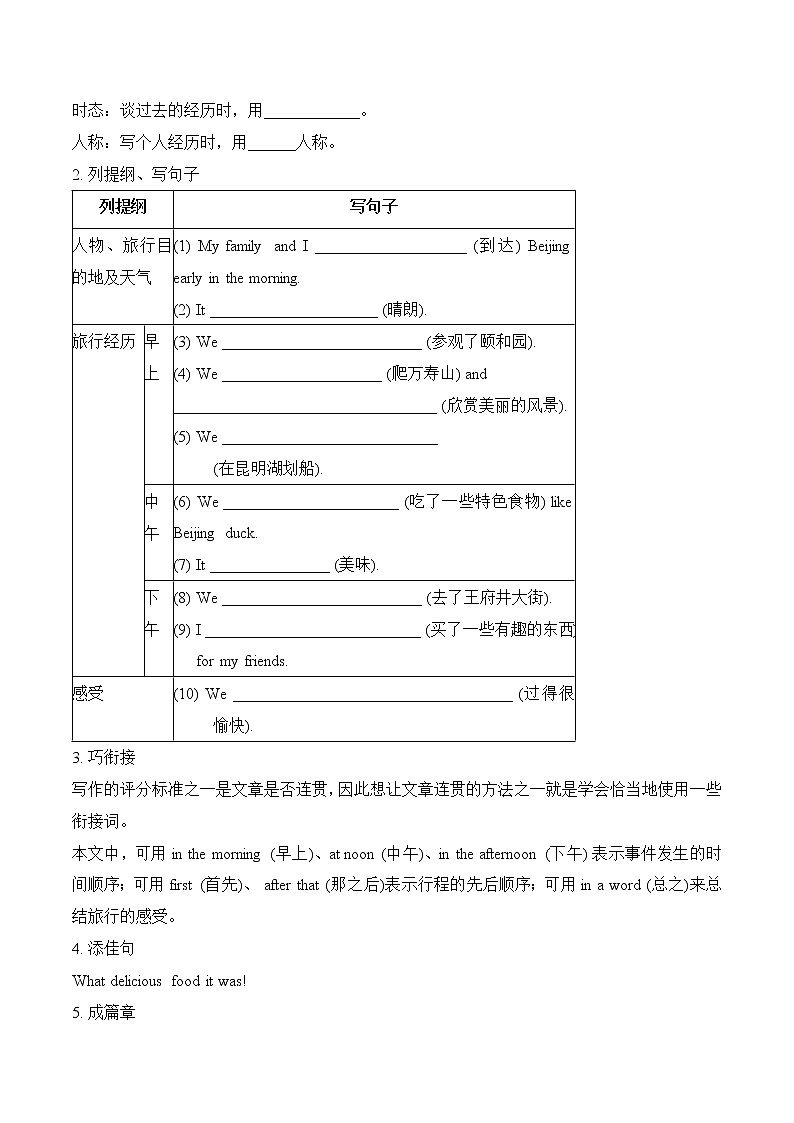 八年级上册英语人教版Unit 1《Where did you go on vacation》Section B   学案502