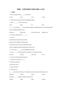 2023届中考英语一轮复习专题练习：专题九 并列句和复合句综合训练（A卷）