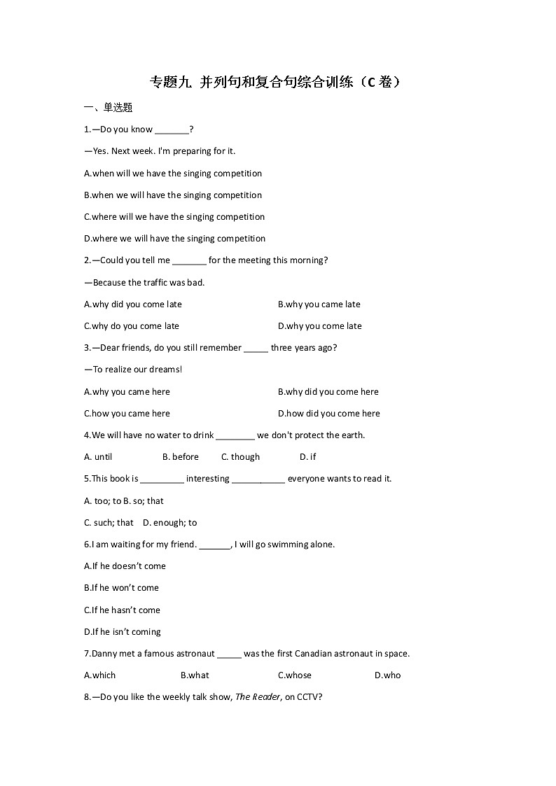 2023届中考英语一轮复习专题练习：专题九 并列句和复合句综合训练（C卷）第1页