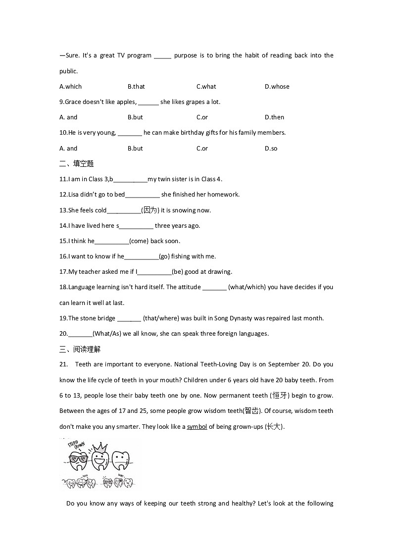 2023届中考英语一轮复习专题练习：专题九 并列句和复合句综合训练（C卷）第2页