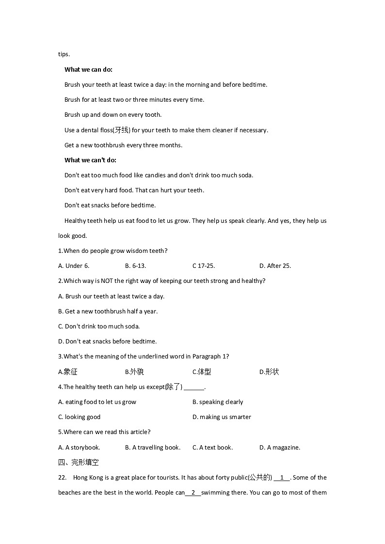 2023届中考英语一轮复习专题练习：专题九 并列句和复合句综合训练（C卷）第3页